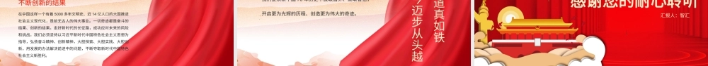 红色大气建国70周年宣传PPT模板.pptx