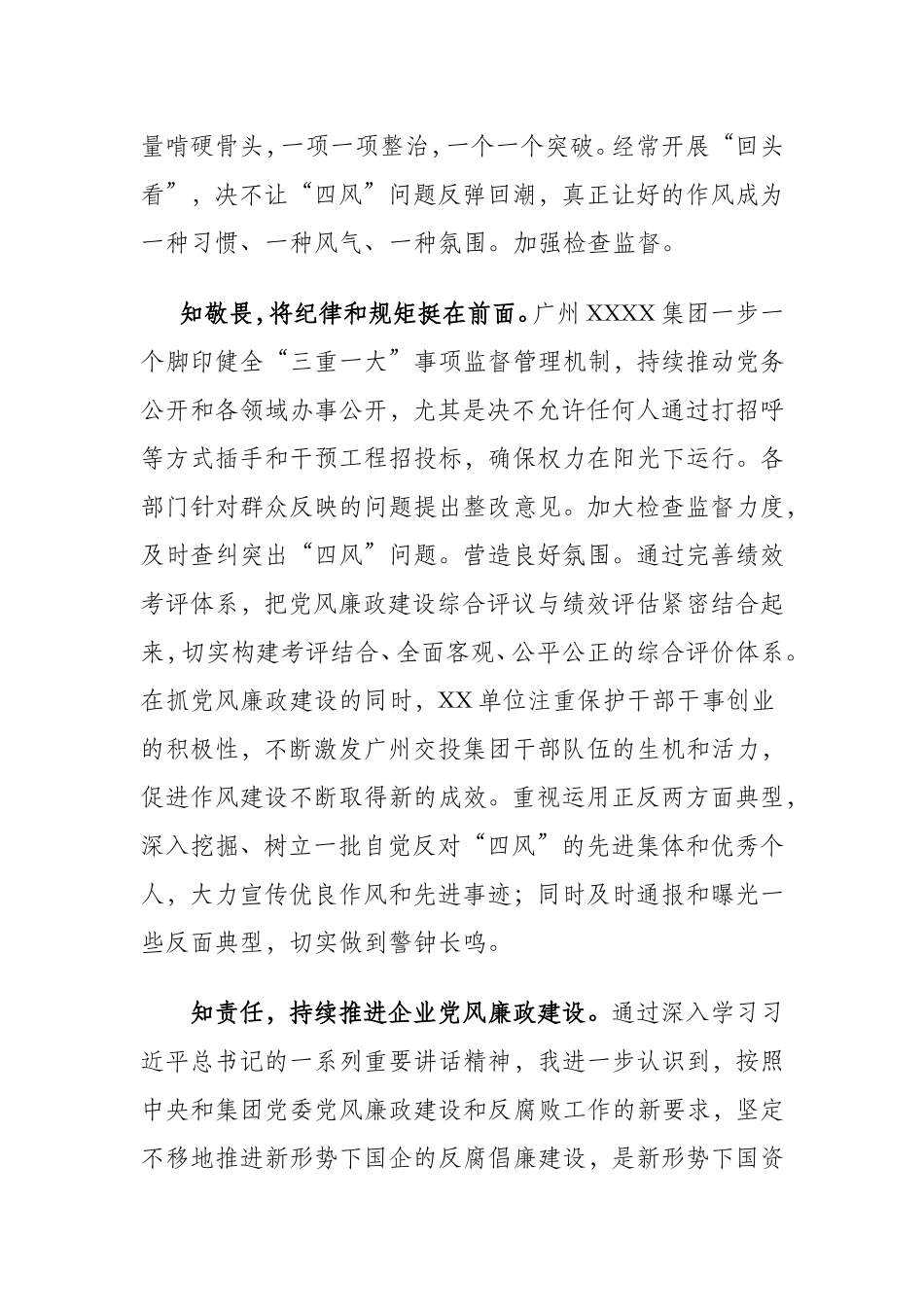 以廉洁从业促进企业高质量跨越式发展.doc_第2页