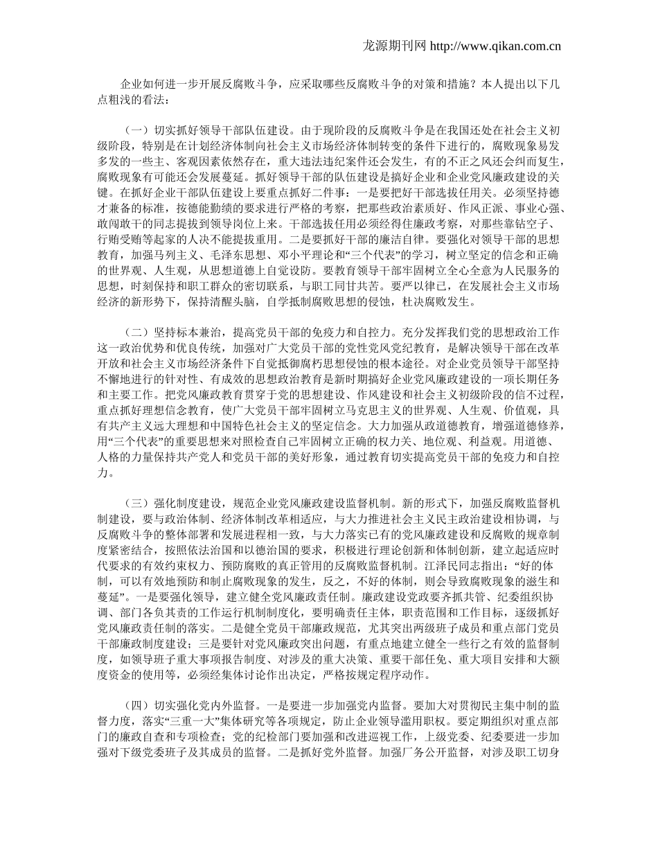 企业腐败现象及对策.doc_第2页