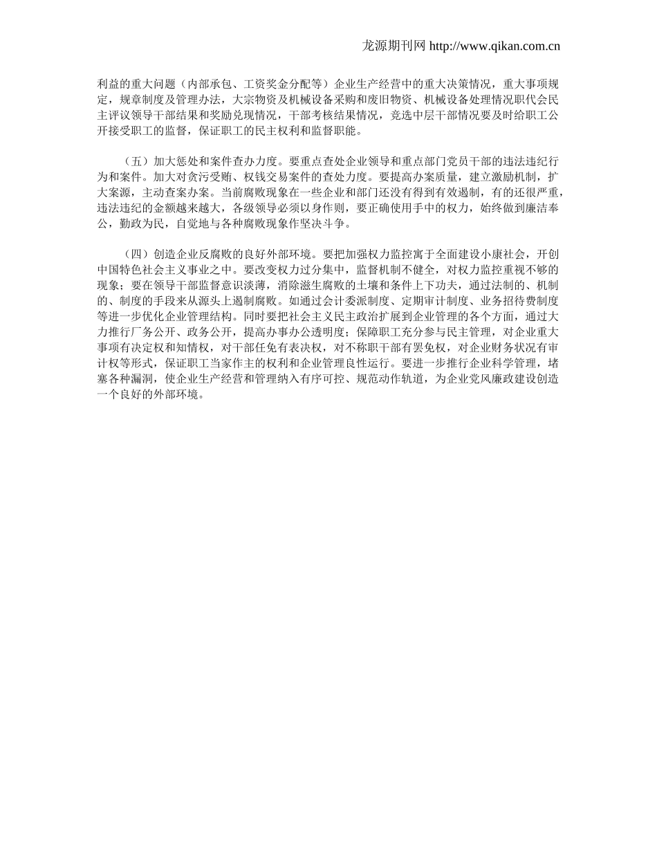 企业腐败现象及对策.doc_第3页