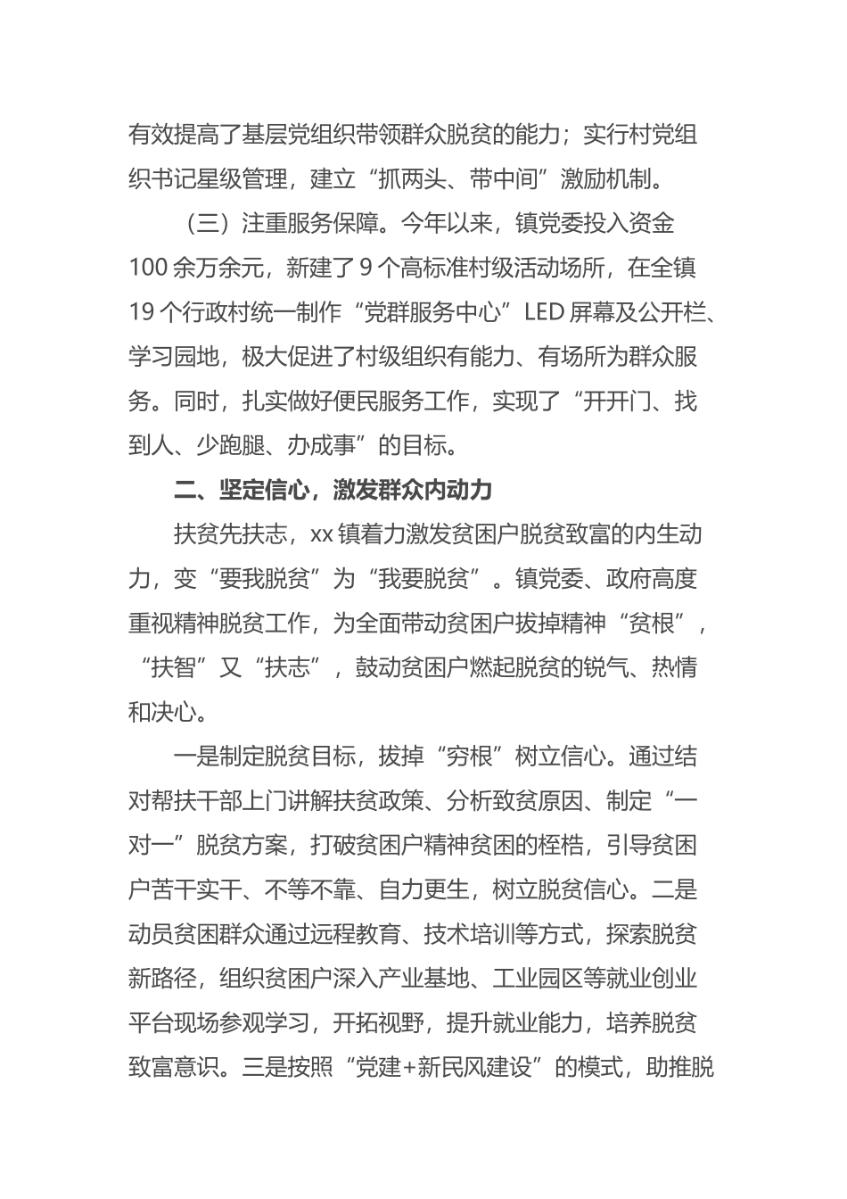2019年某镇党委书记抓党建助推脱贫攻坚汇报材料3758.docx_第3页