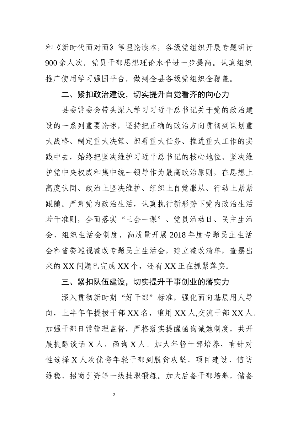2019年上半年党建工作总结5篇18212.docx_第2页