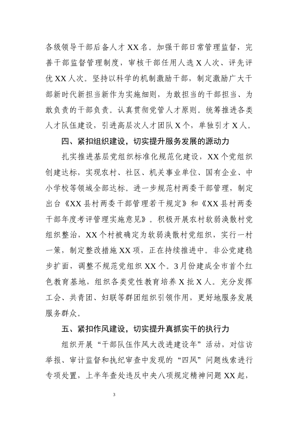 2019年上半年党建工作总结5篇18212.docx_第3页