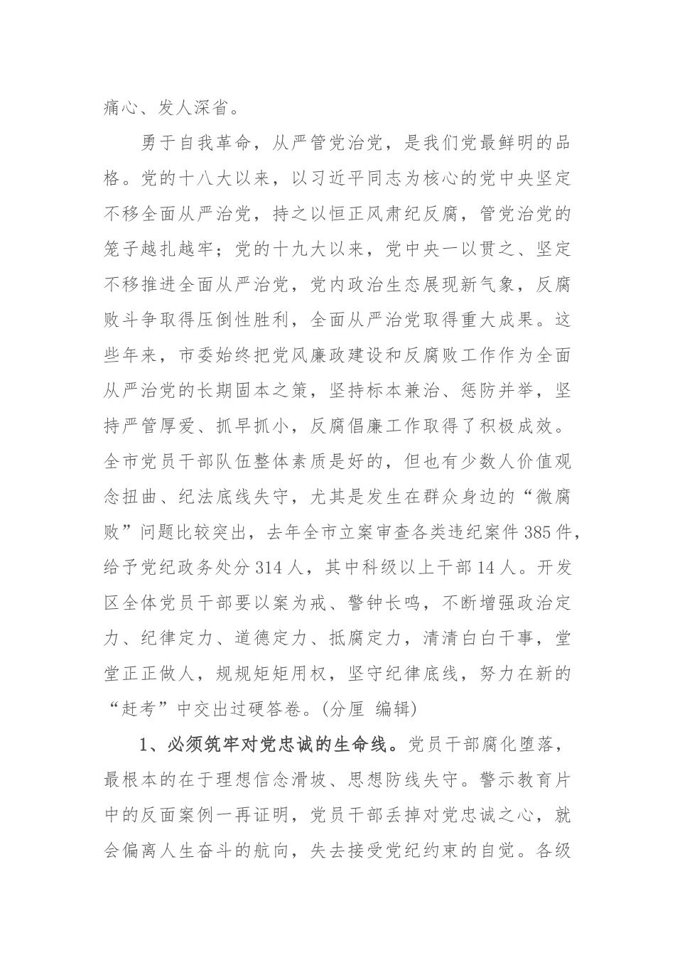 开发区2019年度警示教育大会讲话3719.docx_第2页