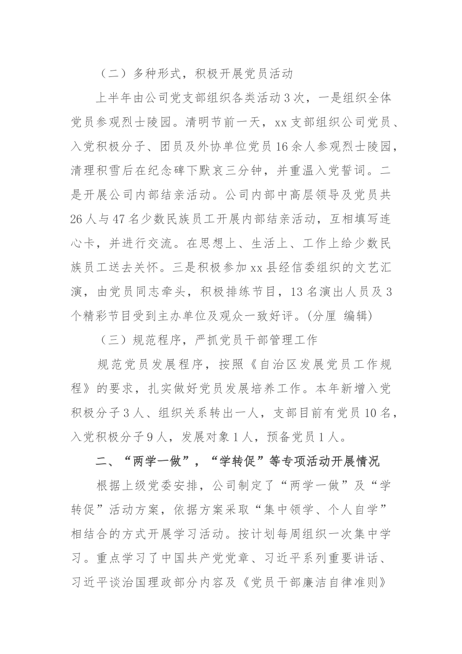 2019年上半年党支部工作总结3672.docx_第2页