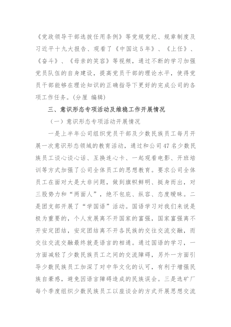2019年上半年党支部工作总结3672.docx_第3页