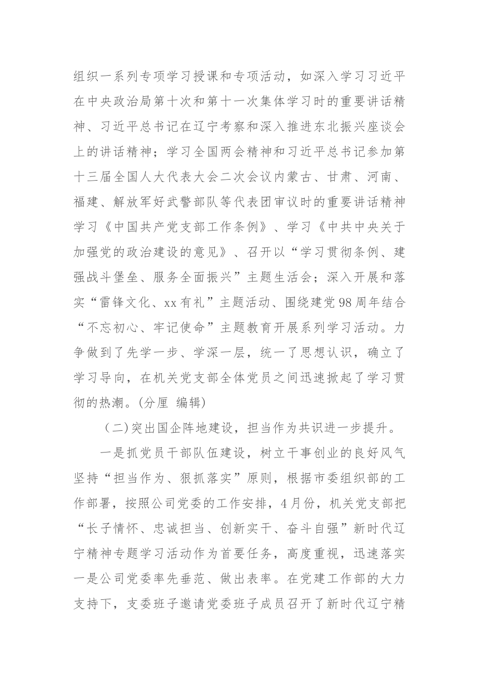 某国企公司机关党支部2019年度上半年工作总结3979.docx_第3页