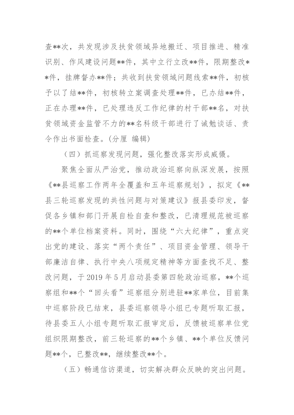 纪委监委2019年上半年工作情况报告3732.docx_第3页
