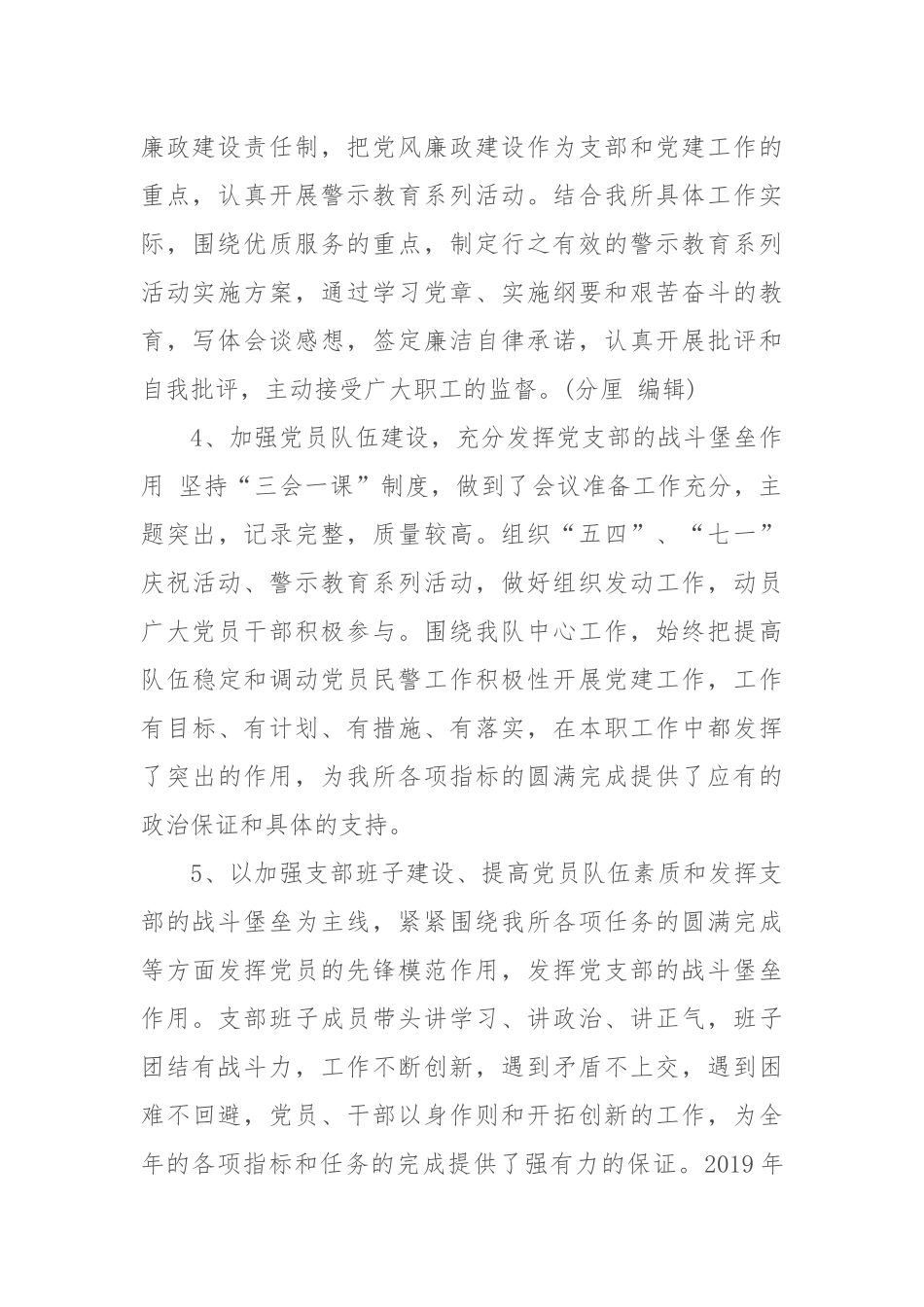 党支部2019年上半年党建工作总结2731.docx_第2页