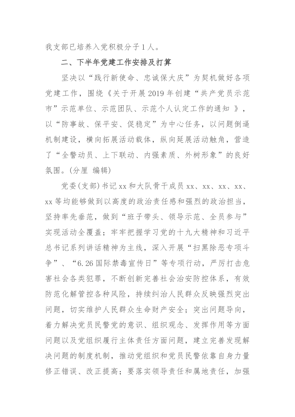 党支部2019年上半年党建工作总结2731.docx_第3页