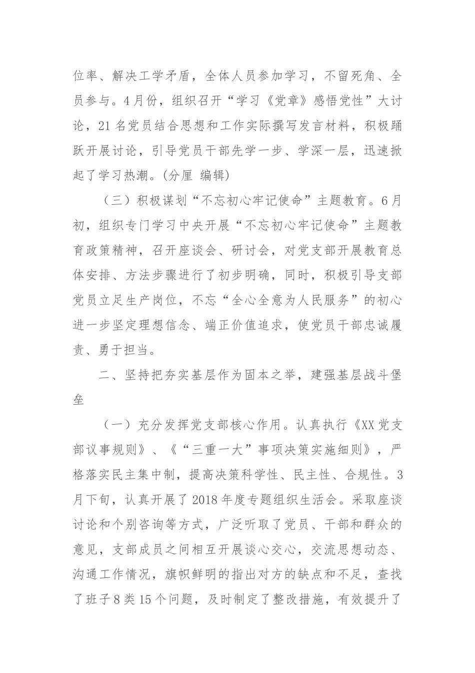 某“两新”党支部2019年度上半年党建工作总结_第2页