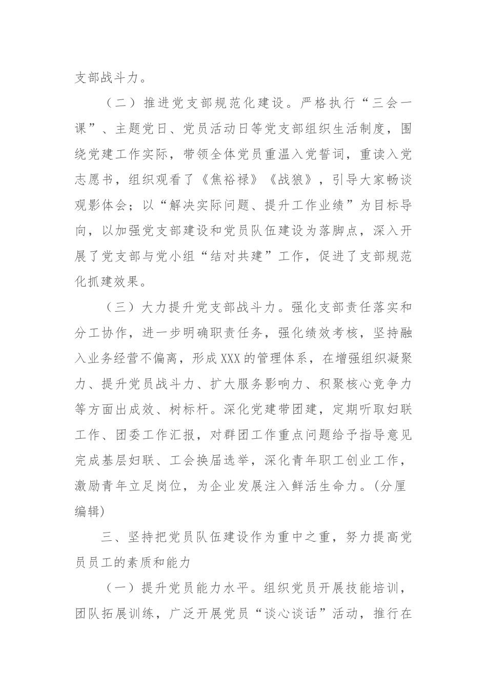 某“两新”党支部2019年度上半年党建工作总结_第3页