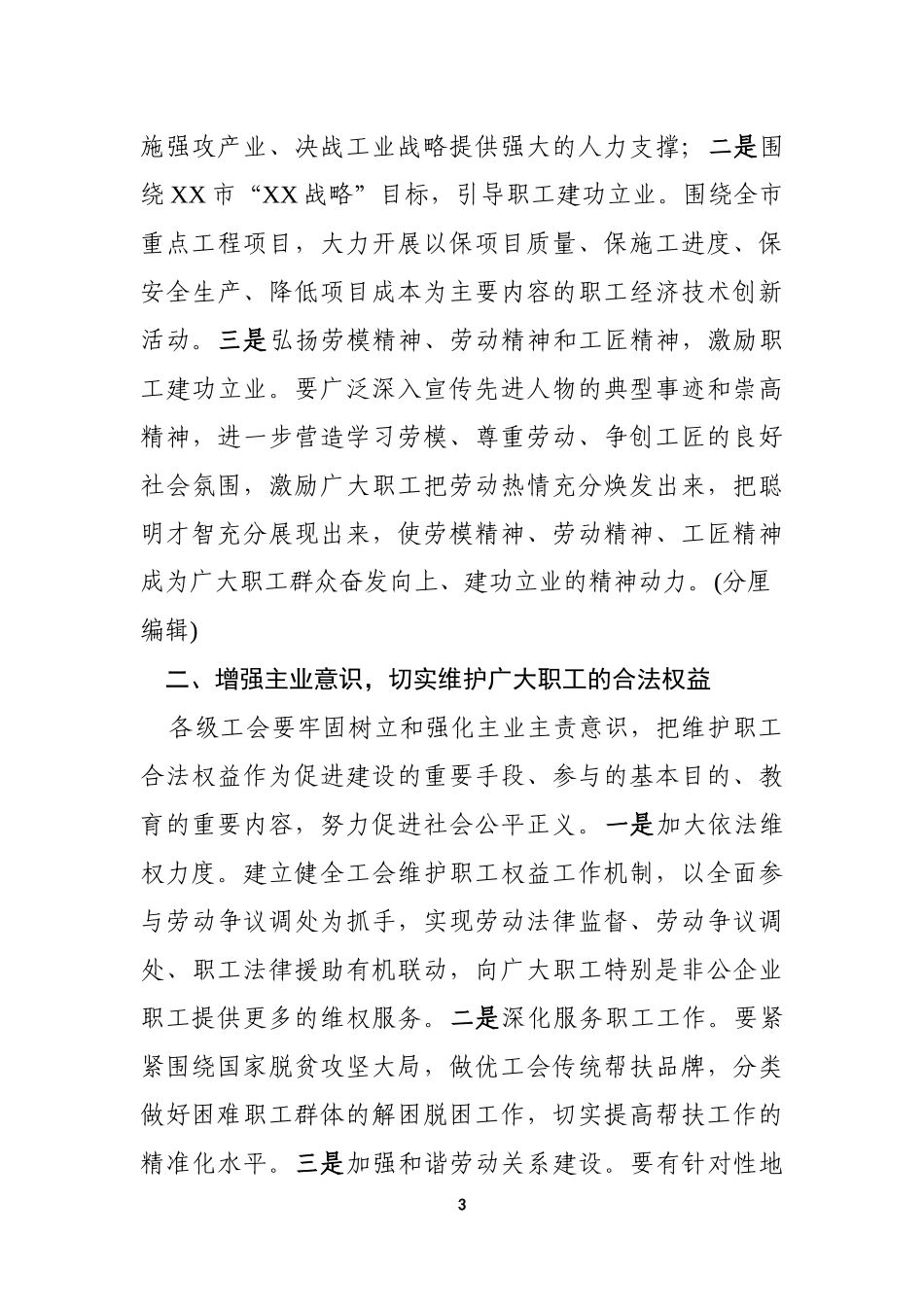 在XX工会代表大会上的讲话2869.docx_第3页