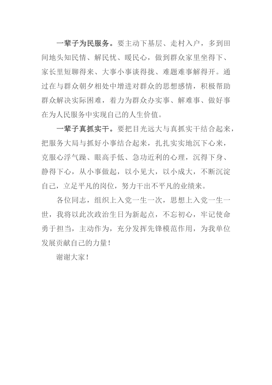 支部党员“政治生日”表态发言829.docx_第2页