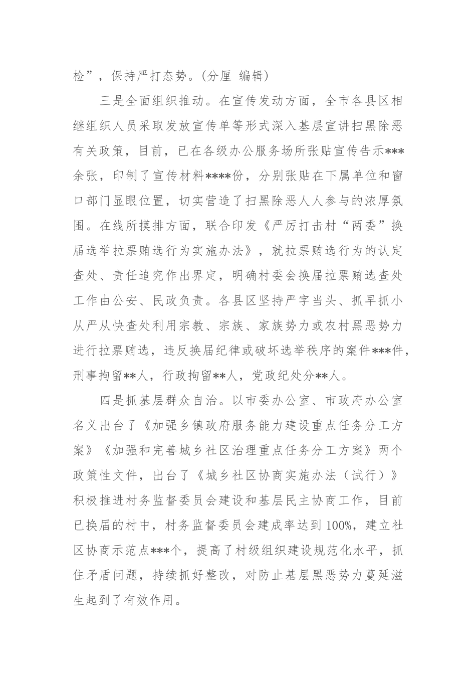 2019年上半年扫黑除恶专项斗争工作总结_第3页