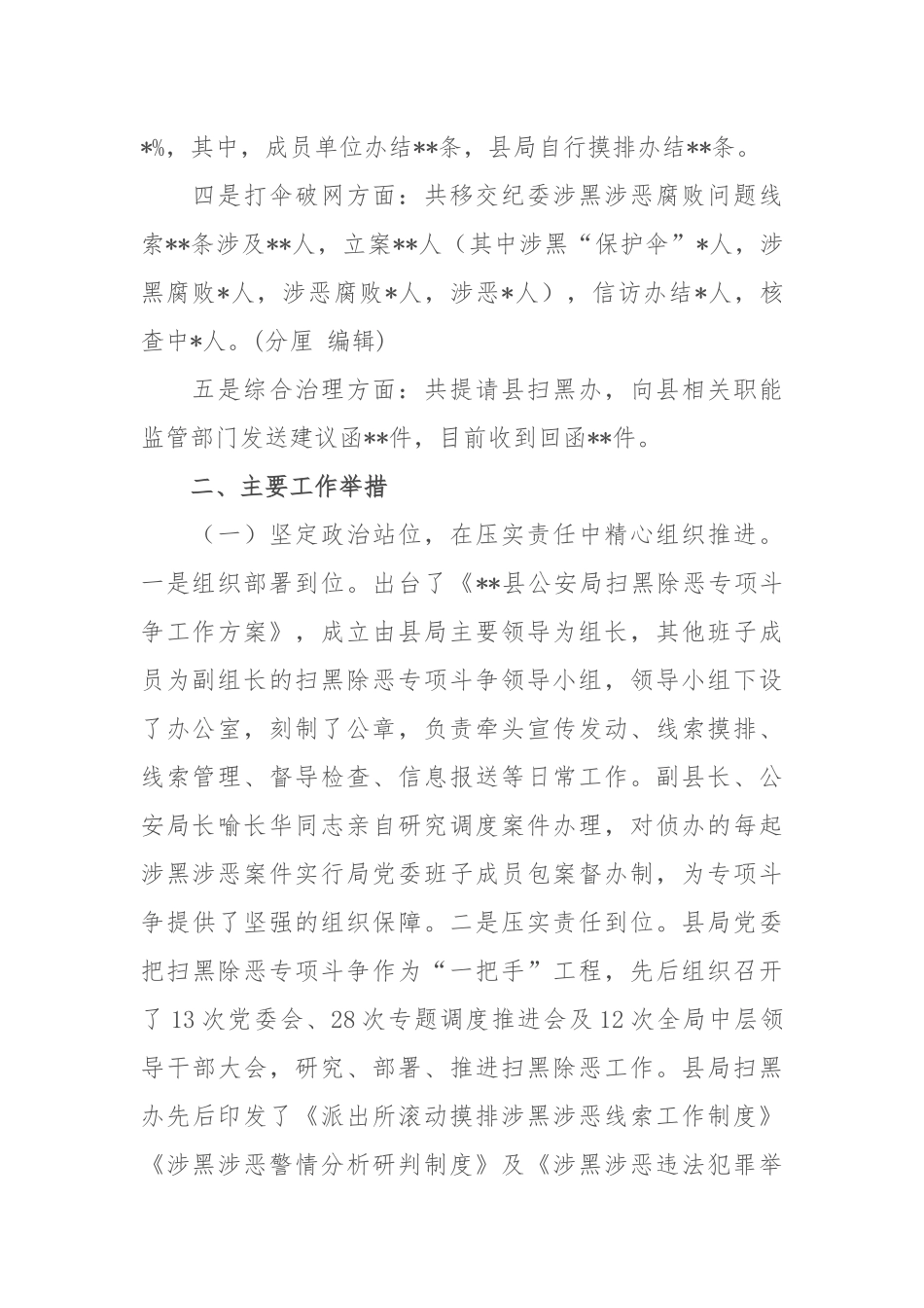 县公安局2019年上半年扫黑除恶专项斗争工作总结_第2页