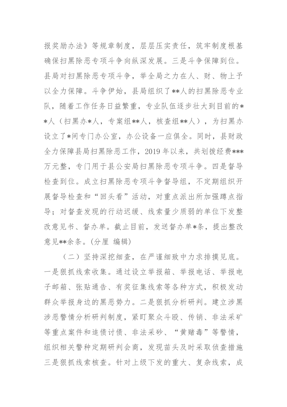 县公安局2019年上半年扫黑除恶专项斗争工作总结_第3页