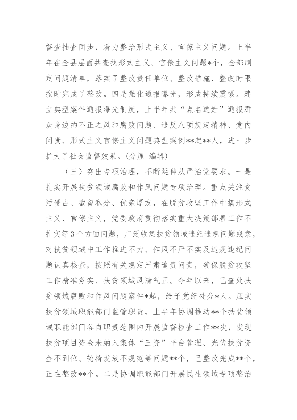 纪委监委党风政风监督室2019年上半年工作总结及下半年工作打算_第3页