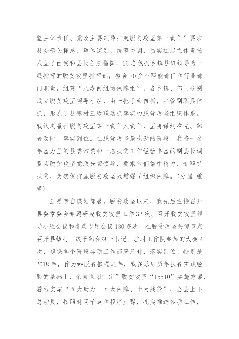 书记履行脱贫攻坚主体责任情况报告_第2页