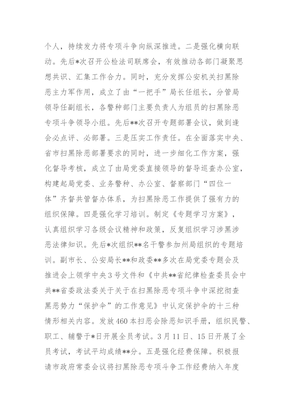 市公安局2019年扫黑除恶专项斗争工作情况汇报6833.docx_第2页