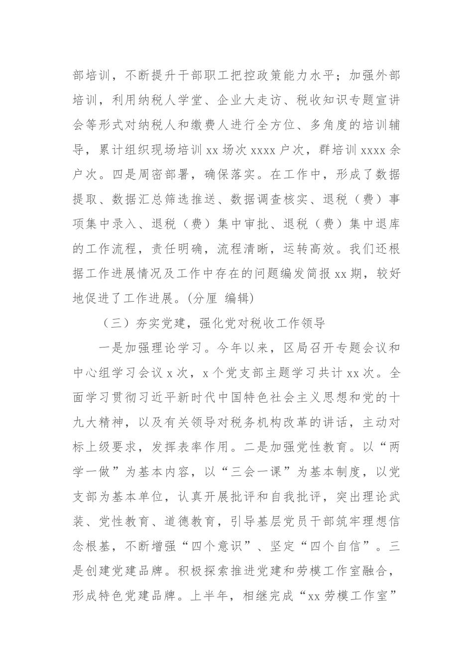 某区税务局2019年上半年工作总结及下半年工作打算4874.docx_第3页
