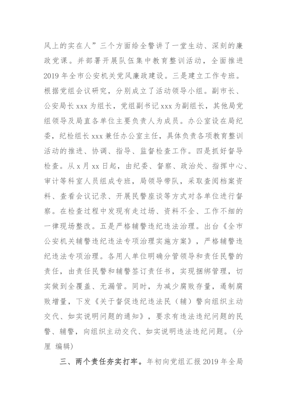 某市公安局纪委2019年上半年工作总结3204.docx_第3页