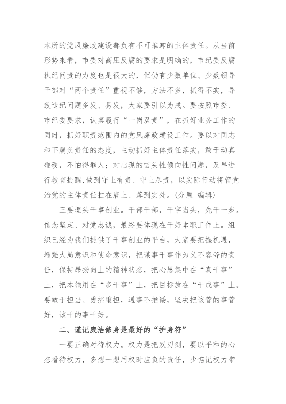 某市纪委领导在市场监督管理局新任中层干部大会上的讲话2507.docx_第2页