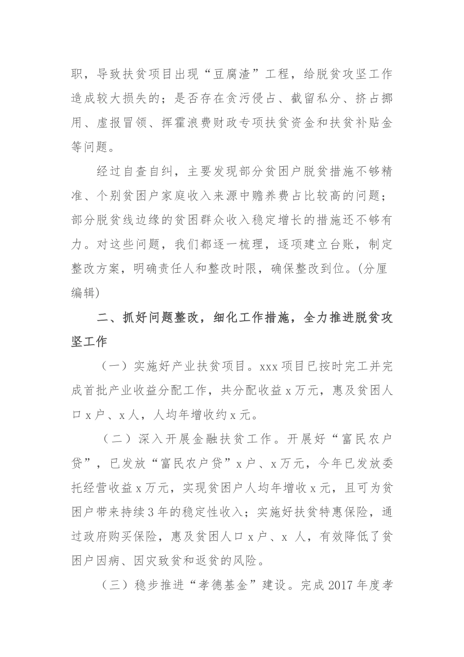 某县扶贫领域腐败和作风问题自查自纠情况报告1609(1).docx_第2页
