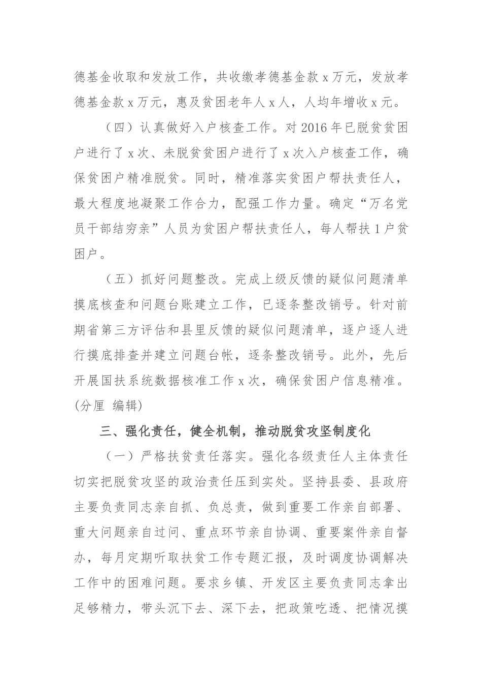 某县扶贫领域腐败和作风问题自查自纠情况报告1609(1).docx_第3页