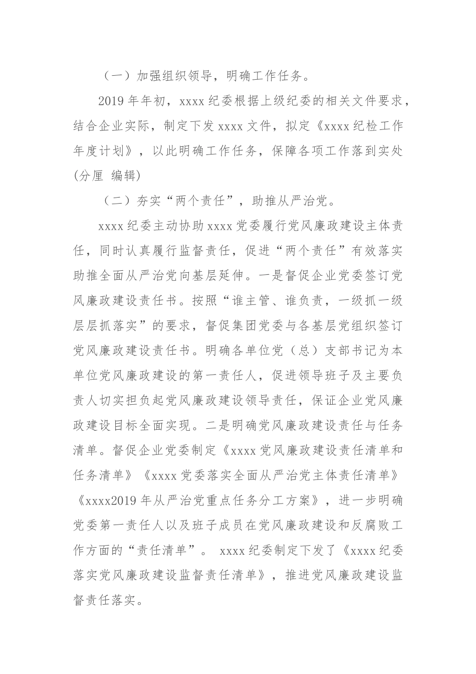 国企纪委书记2019年上半年述职述廉报告2620.docx_第2页
