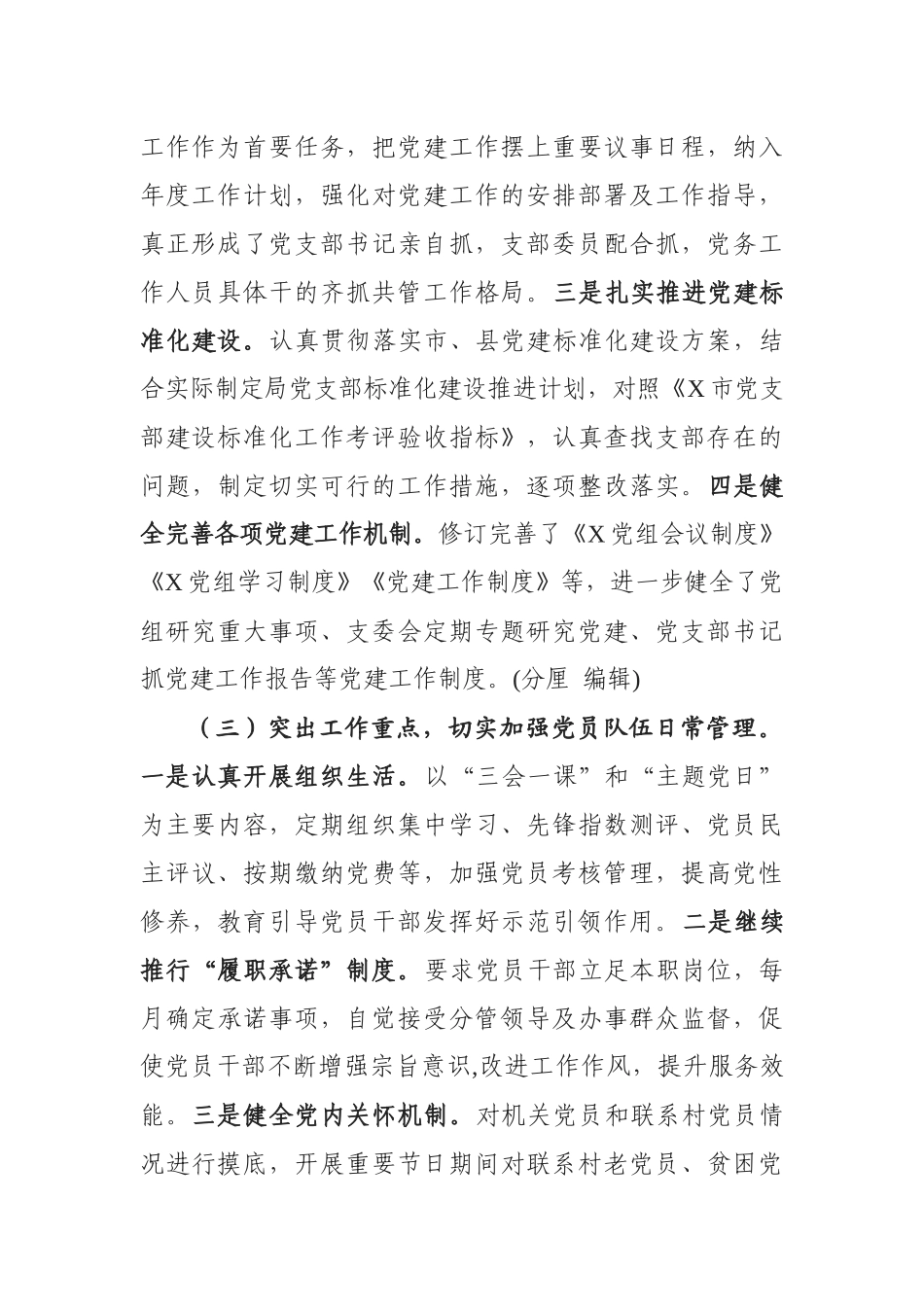 党支部2019年上半年党建工作总结3361.docx_第3页