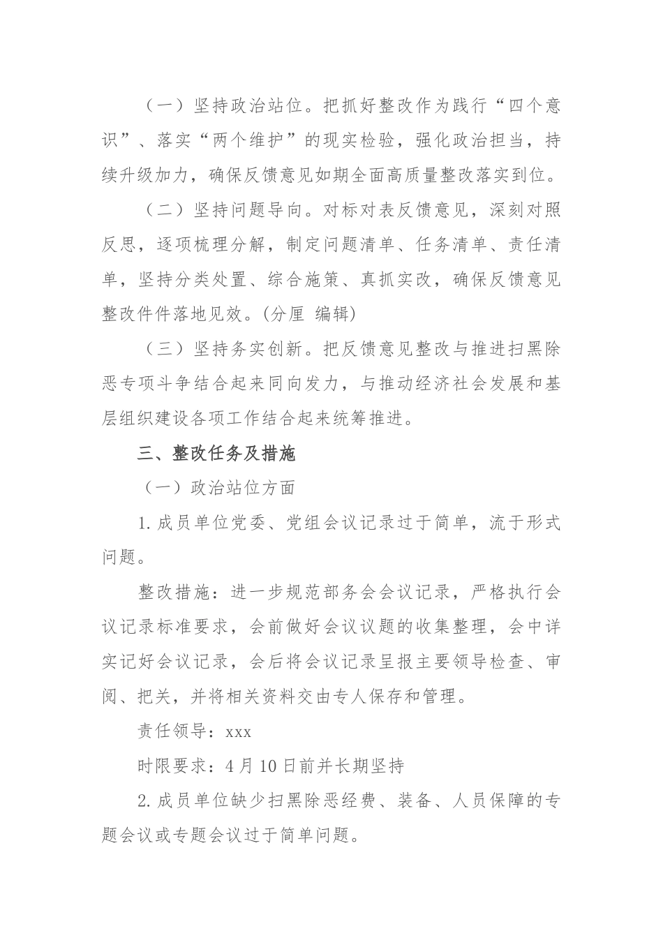 关于落实省扫黑除恶专项斗争调研指导组反馈意见的整改方案2703(1).docx_第2页