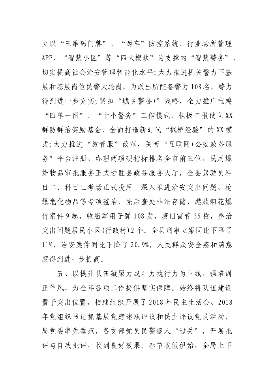 公安局2019年第一季度工作总结报告范文.docx_第3页