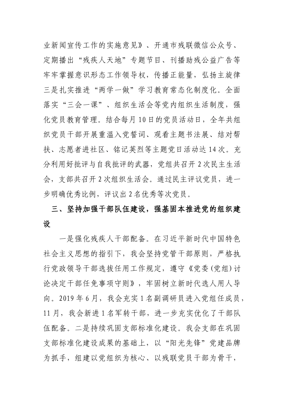 残联2019年度上半年党建工作总结报告.docx_第3页