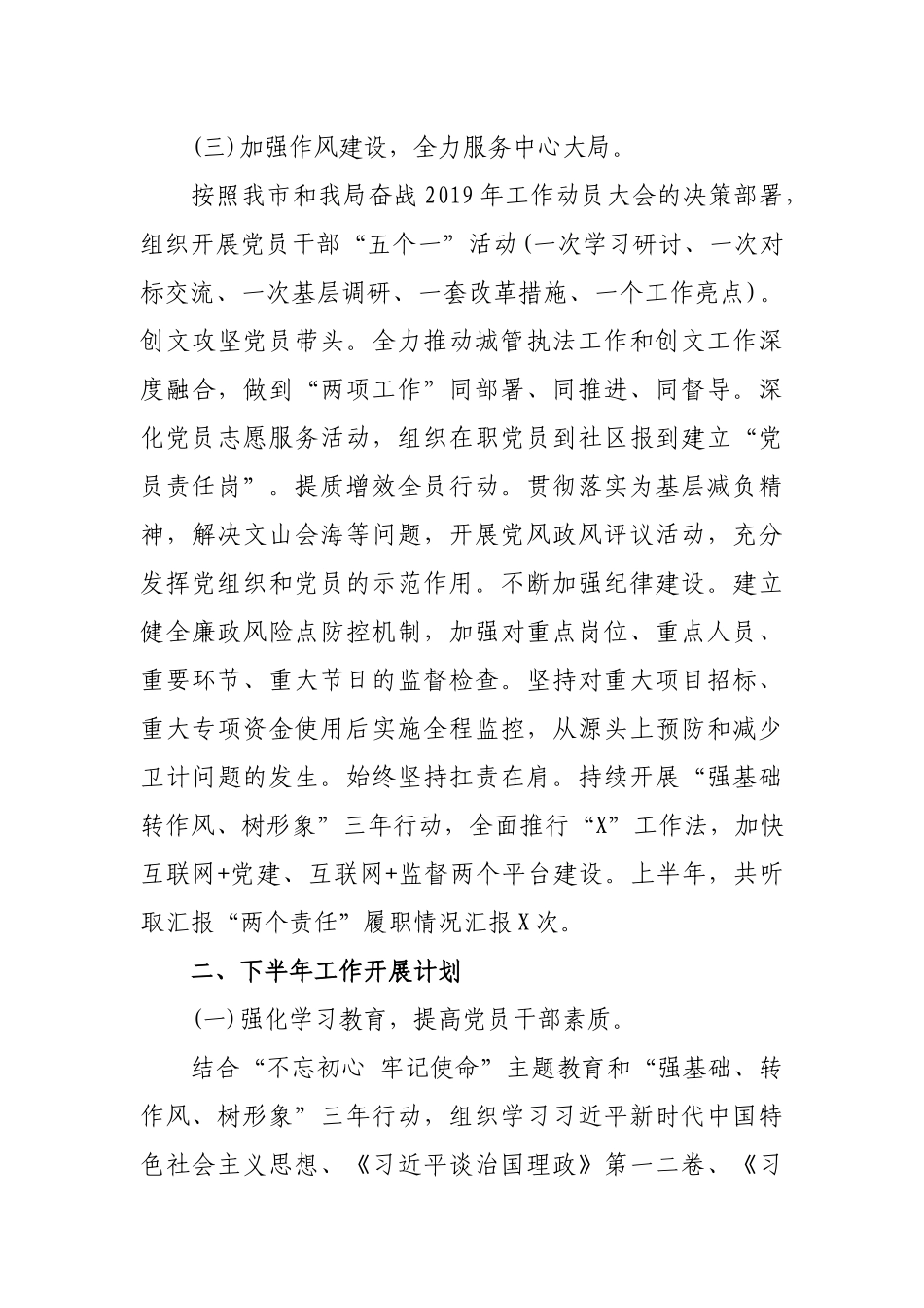 市直党委上半年党建工作总结及下半年计划打算报告范文.docx_第3页