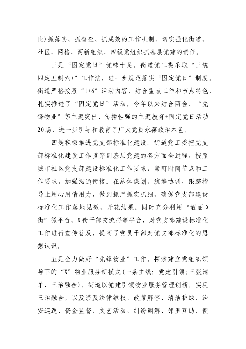 2019年上半年街道办（社区）支部党建工作总结报告（汇报）.docx_第2页