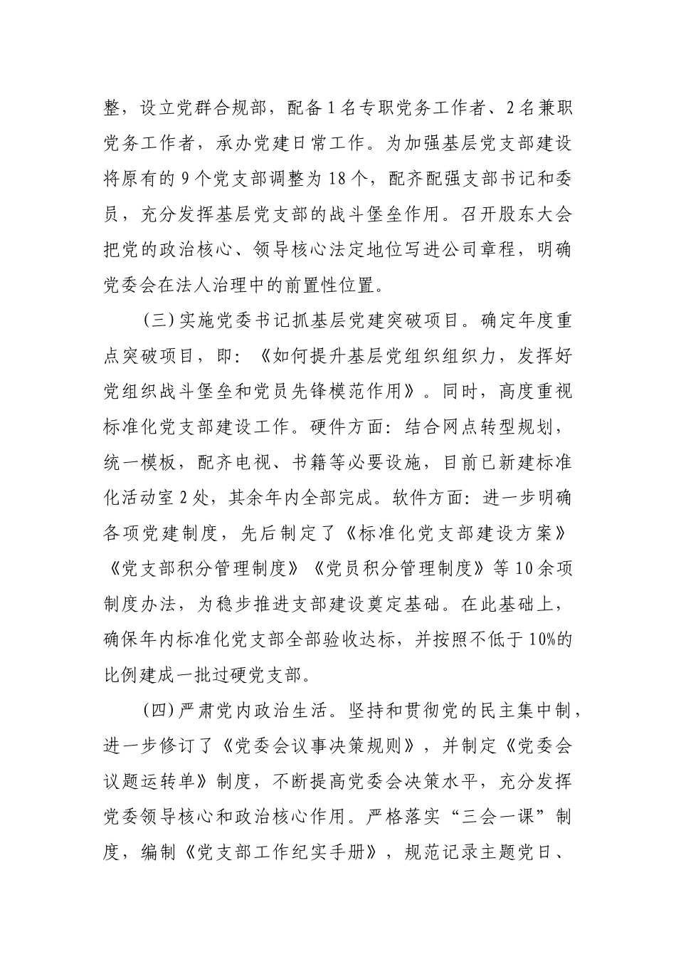 公司银行支部2019年上半年党建工作总结及下半年计划打算报告（汇报）范文.docx_第2页