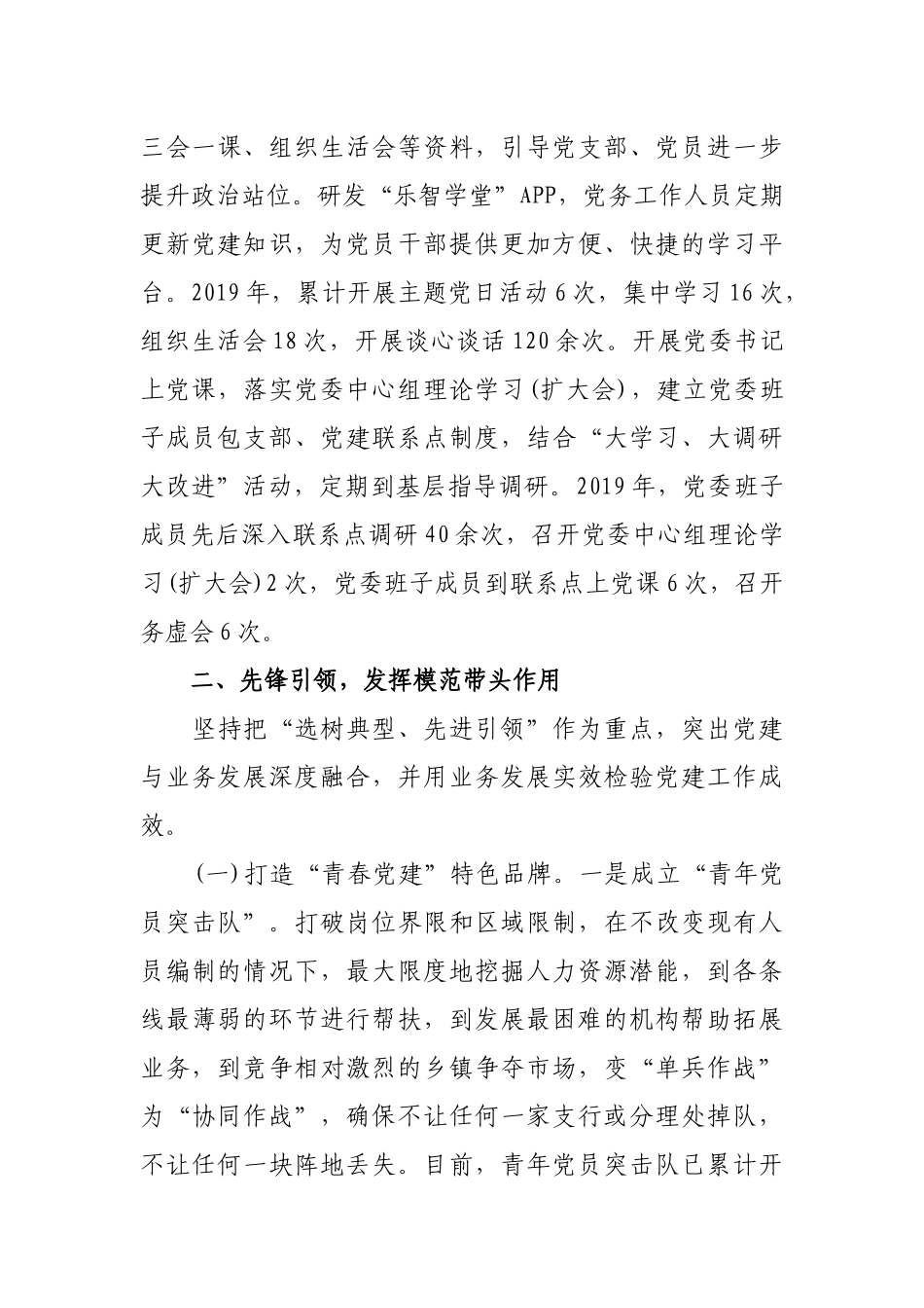 公司银行支部2019年上半年党建工作总结及下半年计划打算报告（汇报）范文.docx_第3页