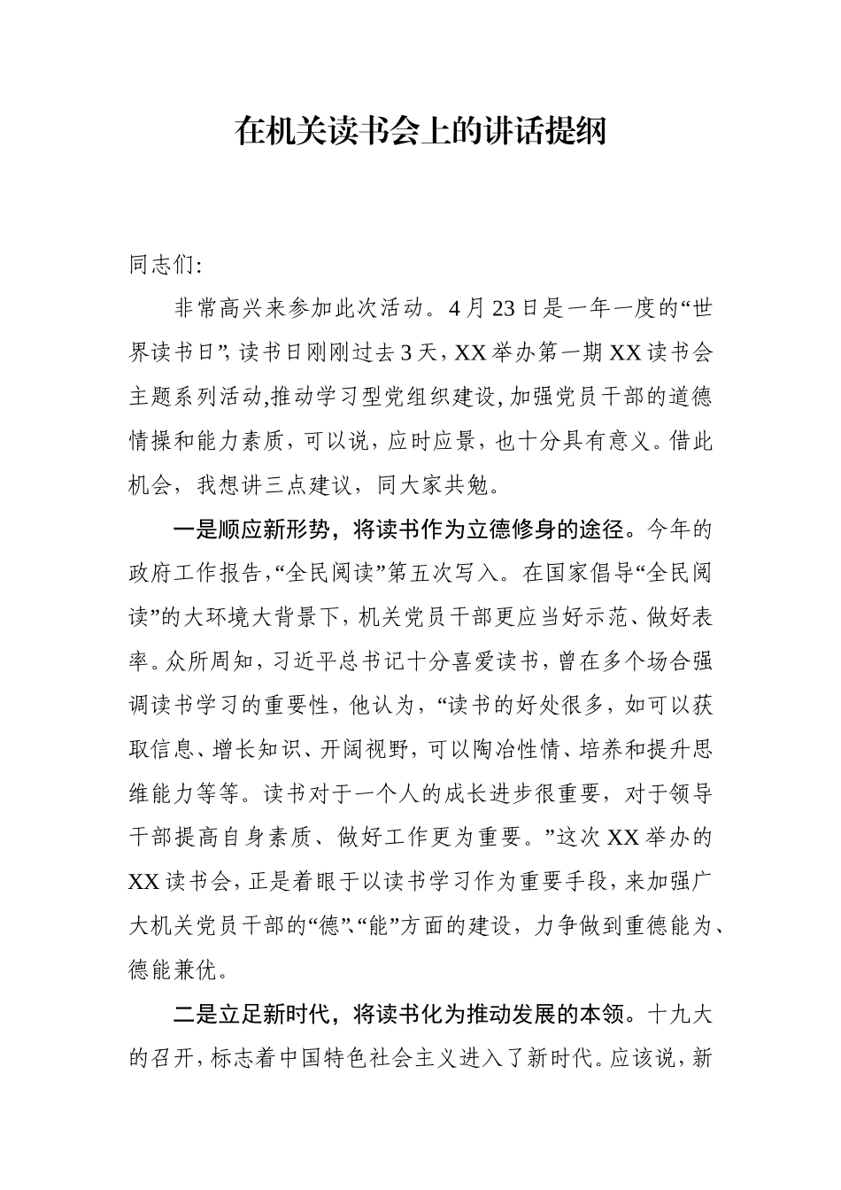 在机关读书会上的讲话.doc_第1页