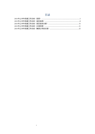 上半年党建工作总结汇编.docx