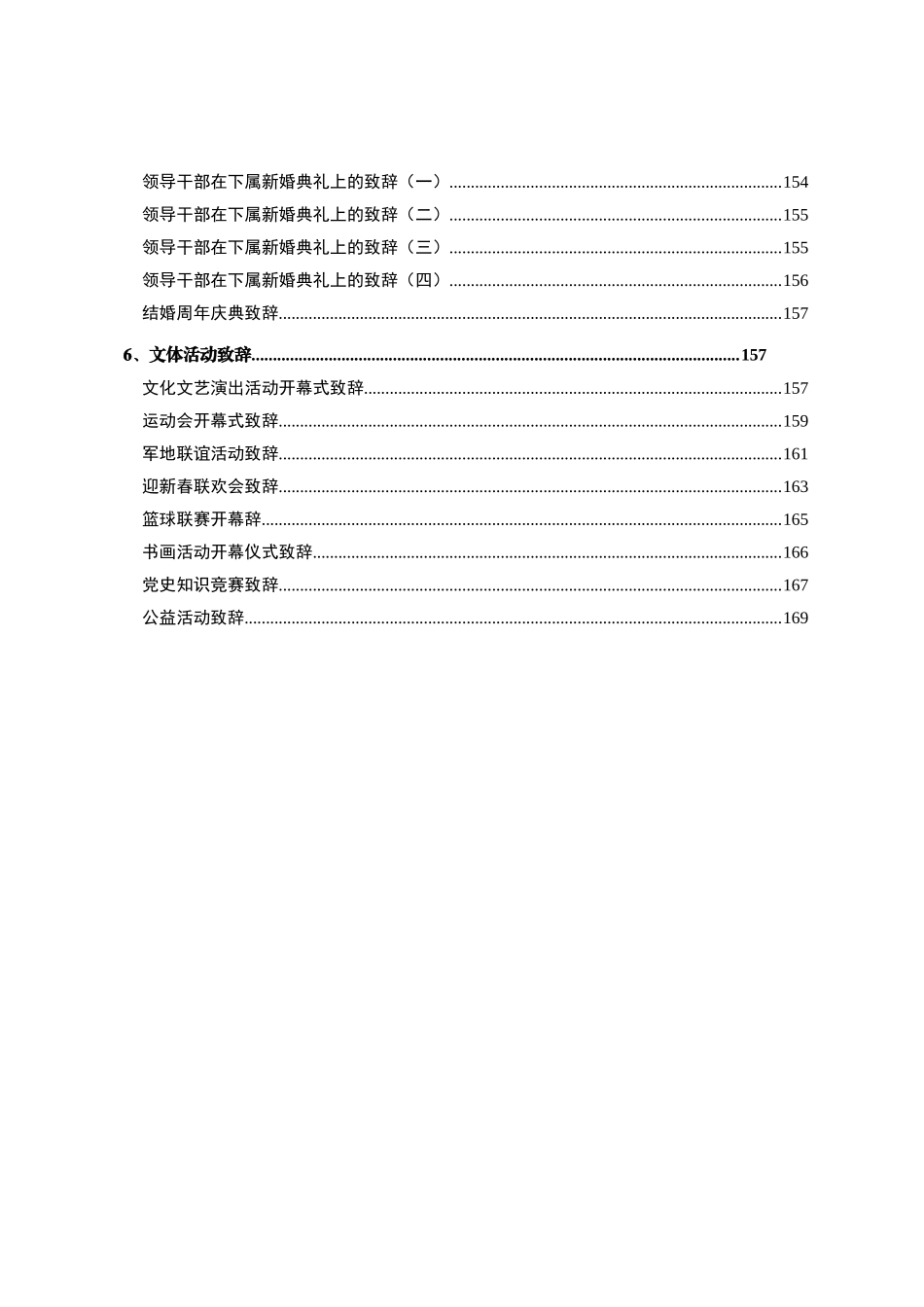 常用致辞汇编62篇.doc_第3页