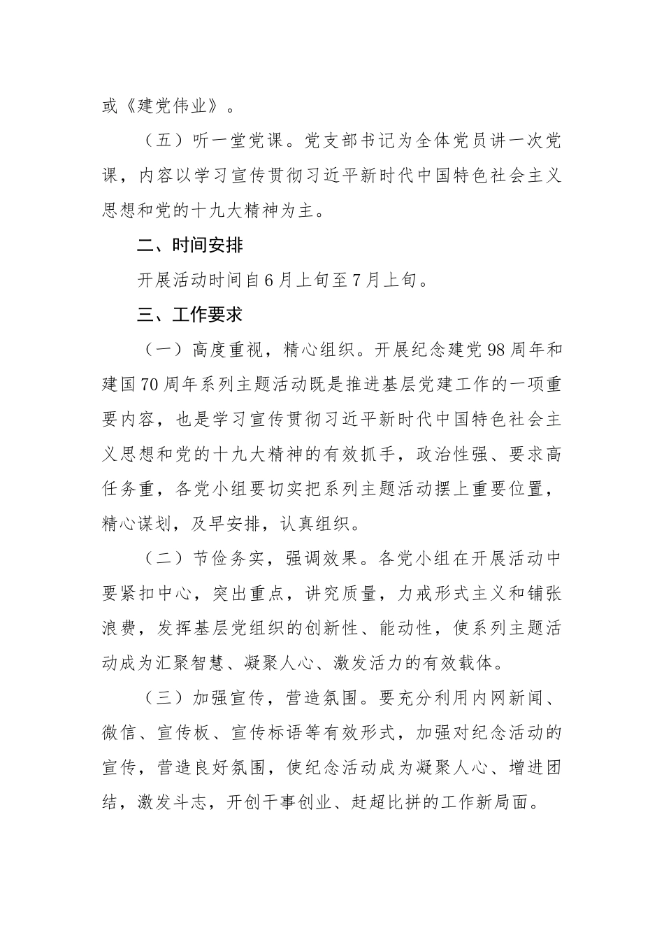七一活动方案-致词.docx_第2页
