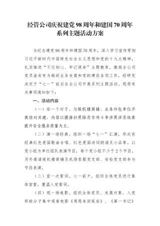 七一活动方案-致词.docx