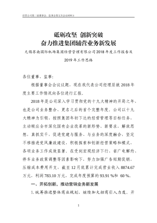 （材料3）经管公司202×年度工作报告和2019年工作思路12.27.docx