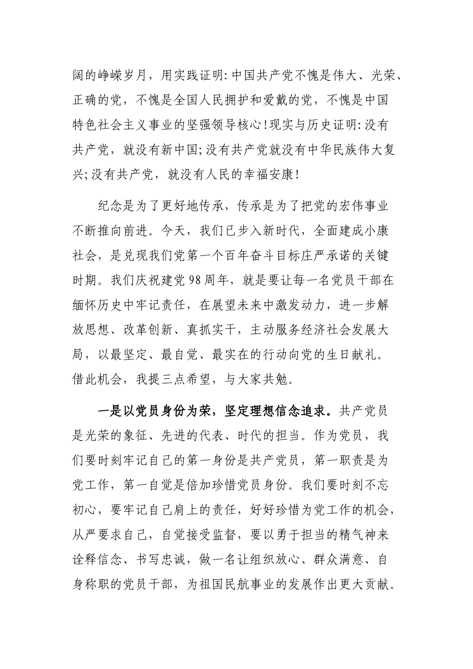6.28七一文艺活动致词.docx_第2页
