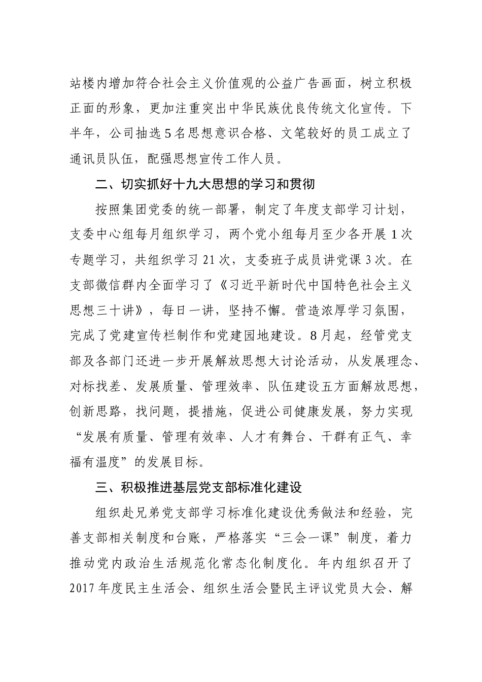经管公司202×年党建工作总结暨2019年计划（改1）.docx_第2页