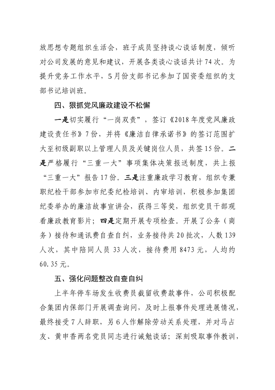 经管公司202×年党建工作总结暨2019年计划（改1）.docx_第3页