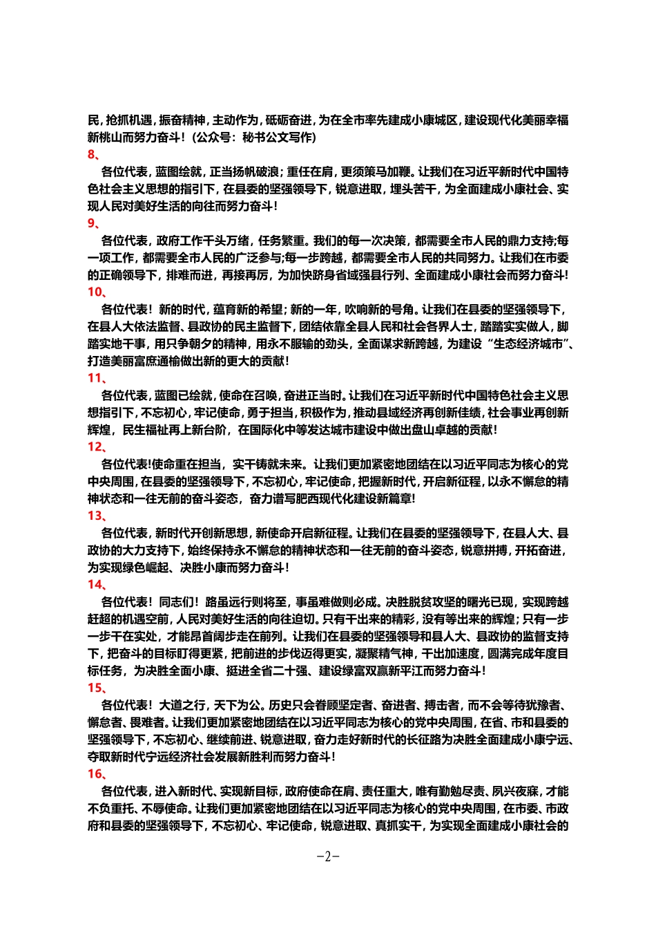 400余套讲话稿催人奋进的精彩结束语汇编.doc_第2页
