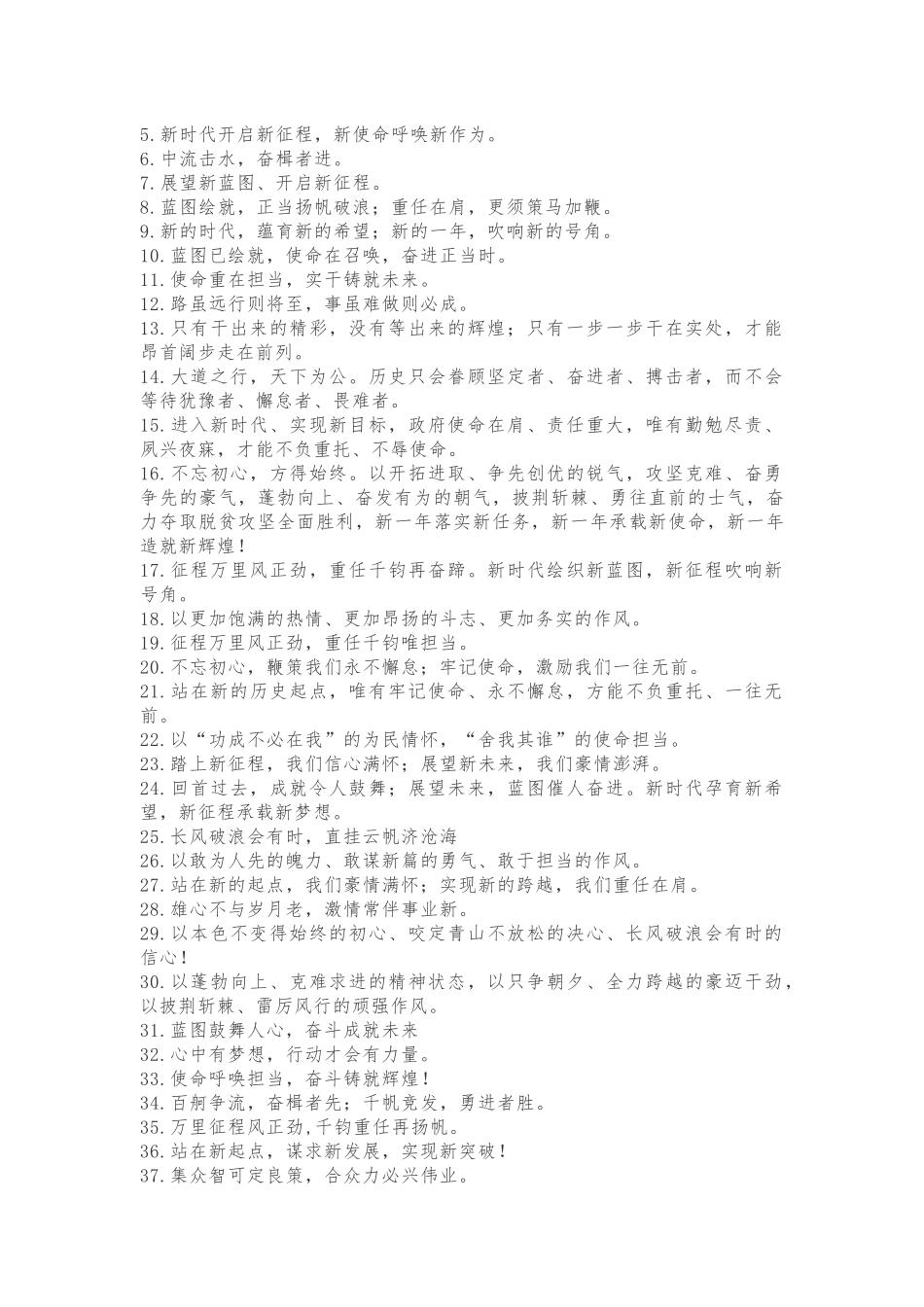 1000组用于领导讲话稿的经典词句和结尾段落.docx_第2页