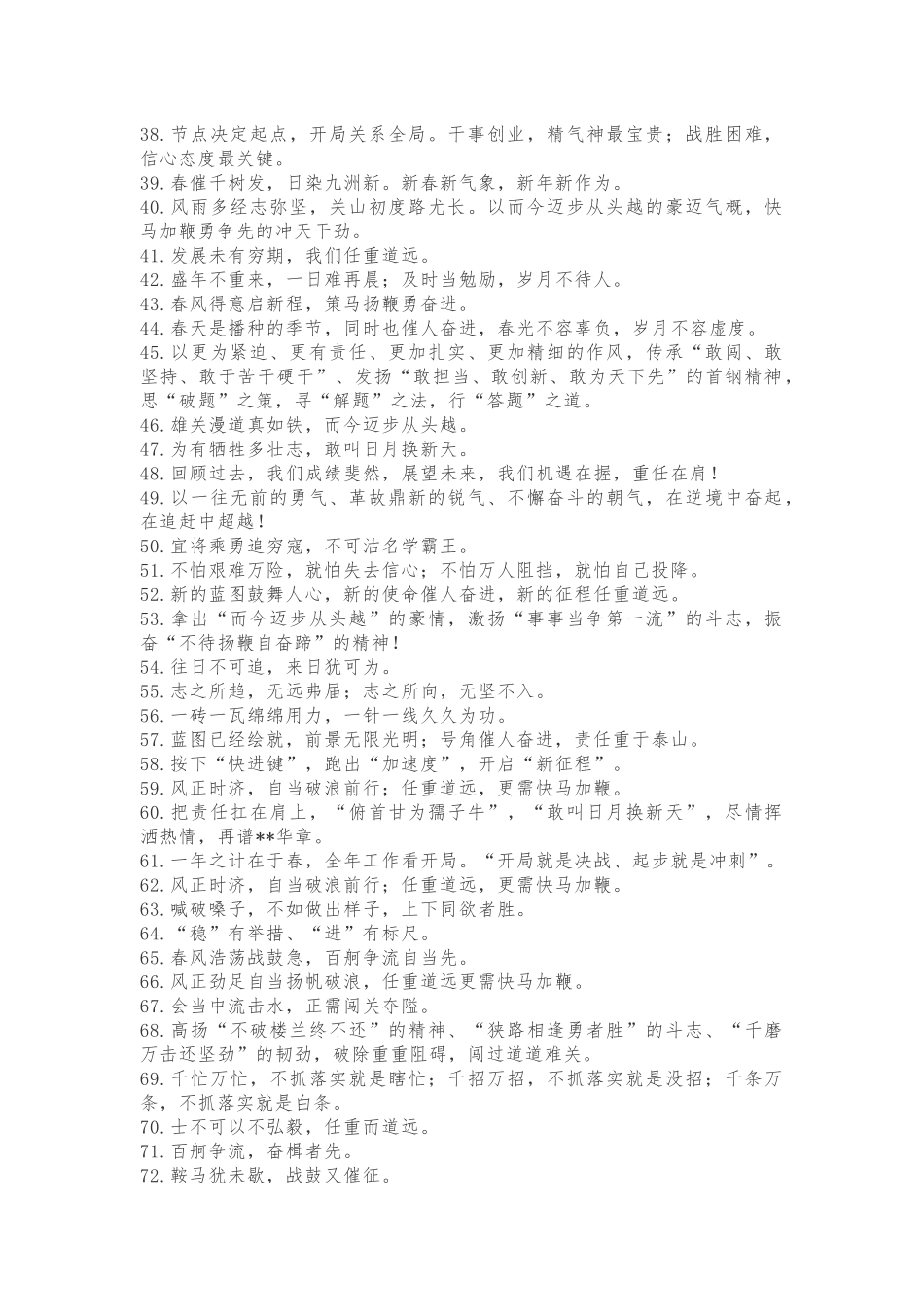 1000组用于领导讲话稿的经典词句和结尾段落.docx_第3页